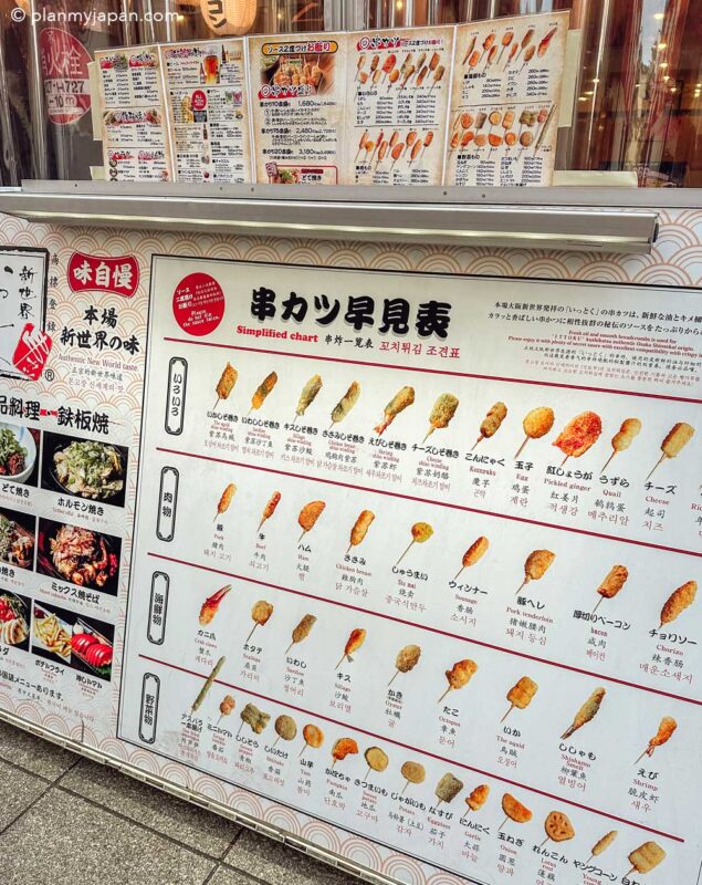 kushikatsu menu shinsekai osaka